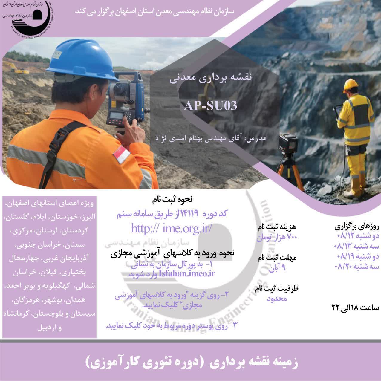 نقشه برداری 03- 12 آبان.jpg